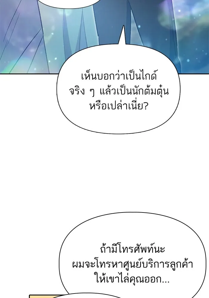 My S-Class Hunters ตอนที่ 83 ปิกนิกดันเจี้ยน รูปที่ 16