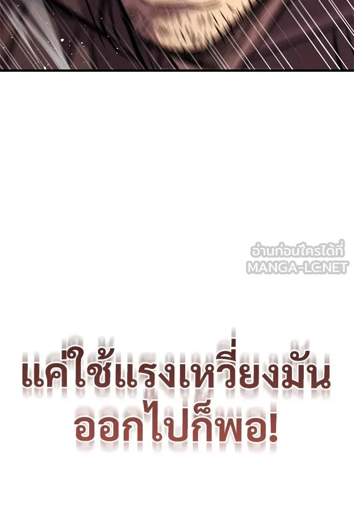 ผู้พิทักษ์เถื่อน ตอนที่ 25 รูปที่ 37