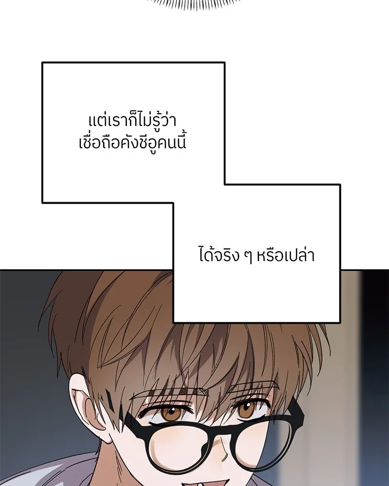 ย้อนเวลามาเป็นมักเน่ ตอนที่ 26 รูปที่ 79