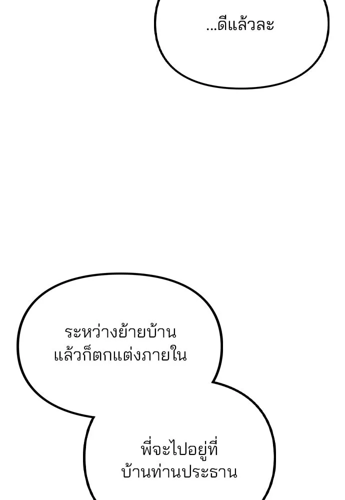 รักผิดแผน ตอนที่ 46 รูปที่ 83