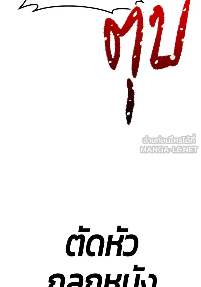 +99 ท่อนไม้พร้อมบวก ตอนที่ 3 เจ้าเด็กหมาป่า (1) รูปที่ 381