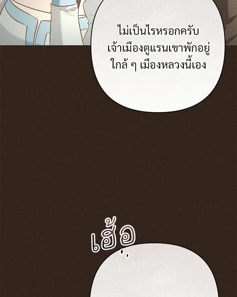 เจ้าสาวแกรนด์ดยุกปีศาจ ตอนที่ 32 รูปที่ 139