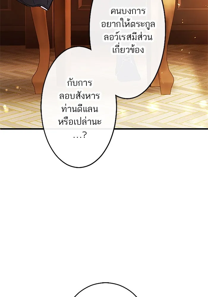 คุณหนูย้อนเวลามาเป็นอัศวิน ตอนที่ 77 รูปที่ 77