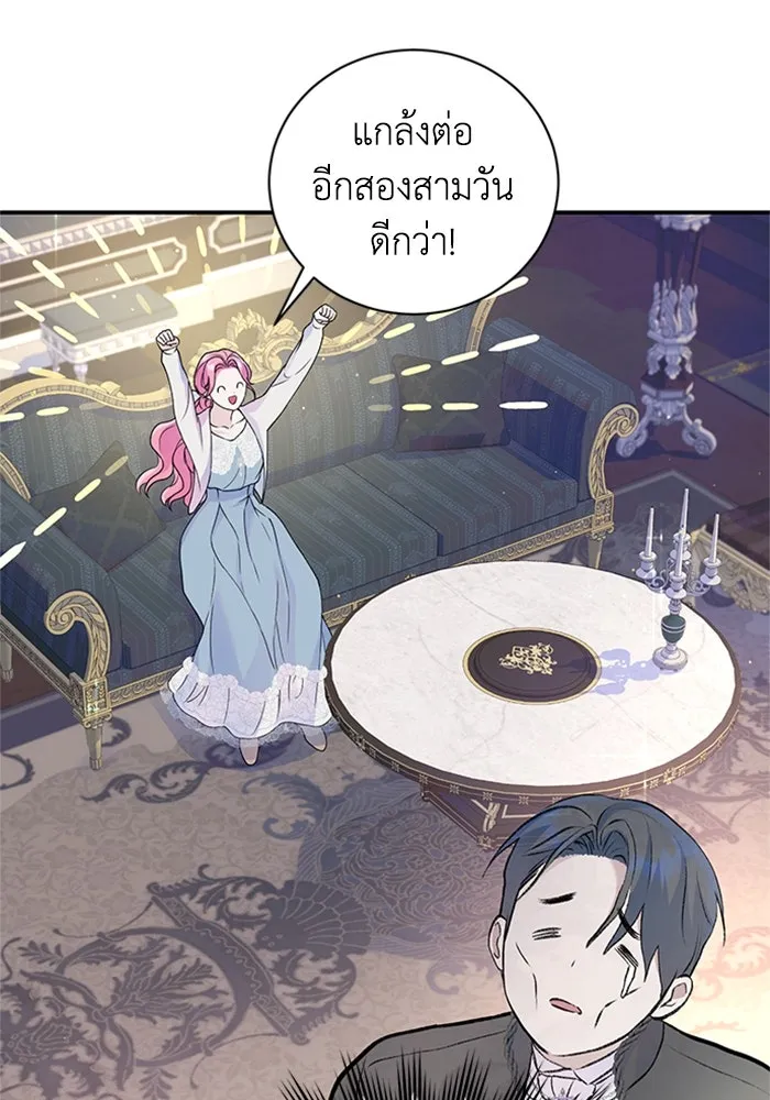 ไหนบอกว่าฉันใกล้ตาย ตอนที่ 43 รูปที่ 44