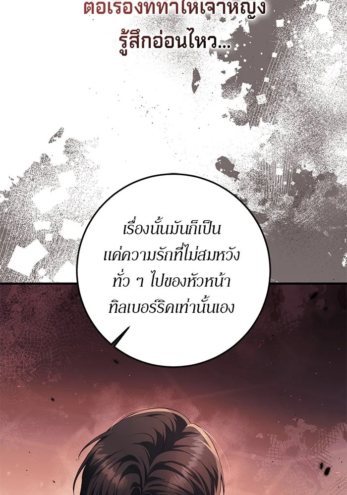 เบื้องหลังรอยยิ้มของเจ้าหญิง ตอนที่ 48 รูปที่ 106