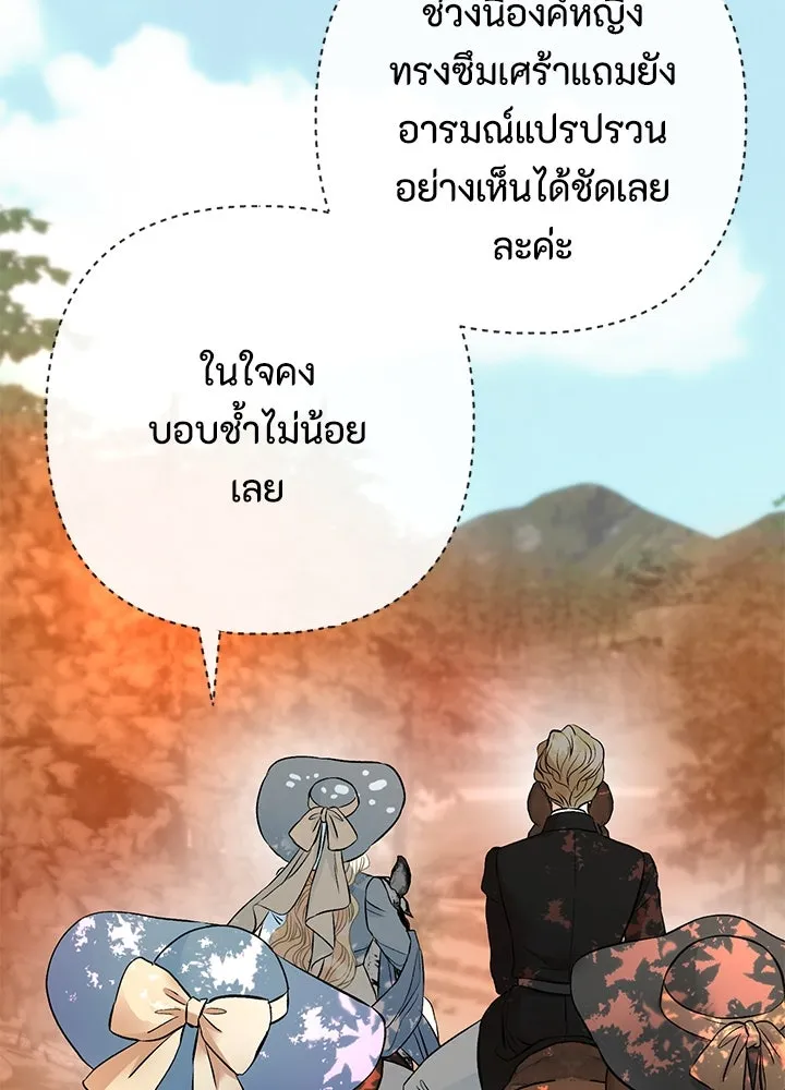 องค์ชายผู้อื้อฉาว ตอนที่ 49 รูปที่ 10