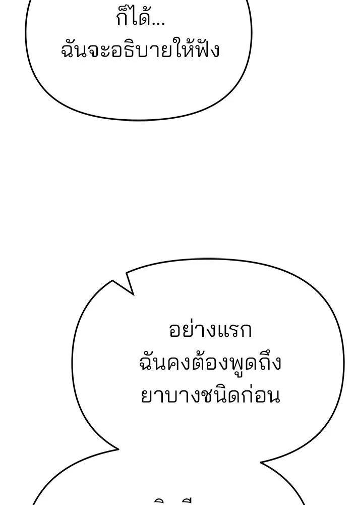 เลวฟาดเลว ตอนที่ 73 รูปที่ 121