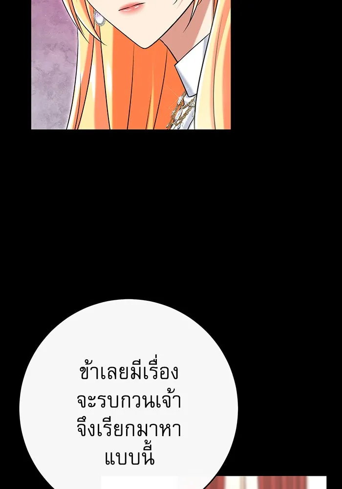 นางร้ายที่ไหนจะมีคุณธรรม ตอนที่ 120 รูปที่ 20