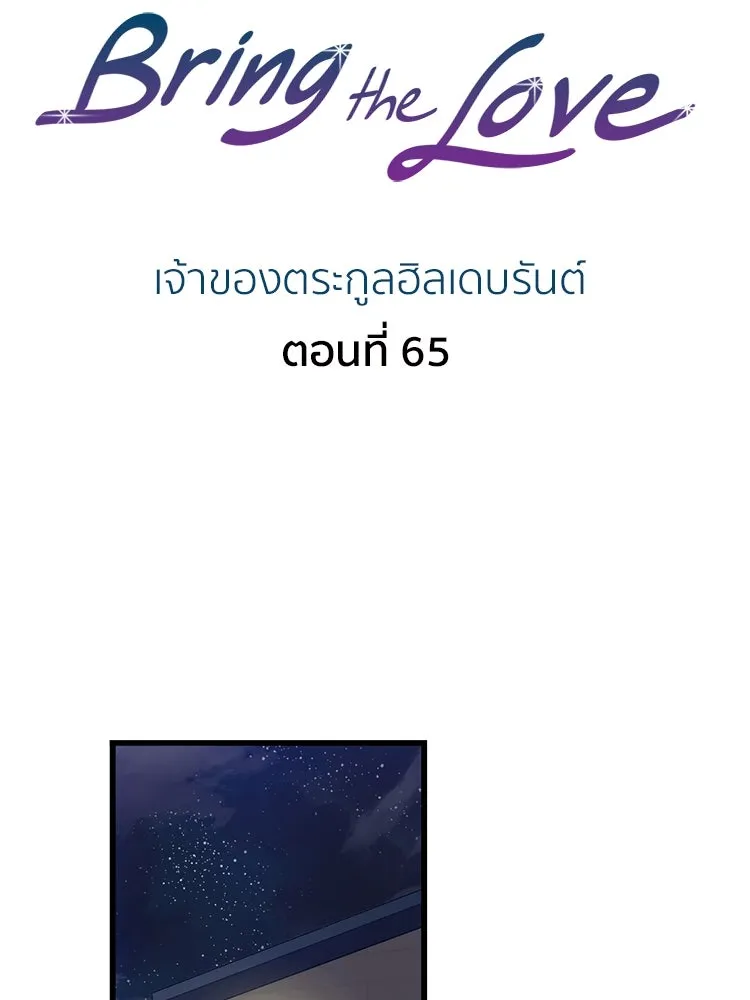 Bring the Love ตอนที่ 65 รูปที่ 2