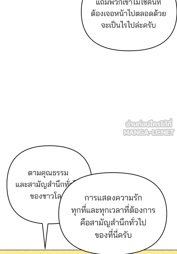 คู่มือคว้าหัวใจนายตัวร้าย ตอนที่ 57 รูปที่ 45