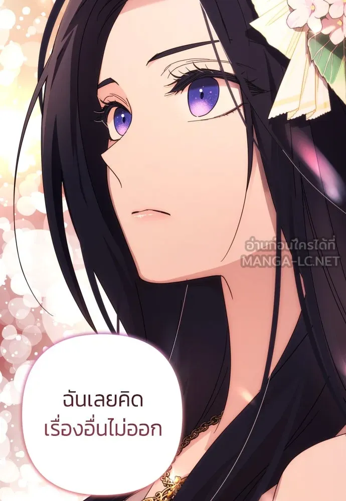 ฉันจะจีบท่านดยุกแดนเหนือ ตอนที่ 21 รูปที่ 81