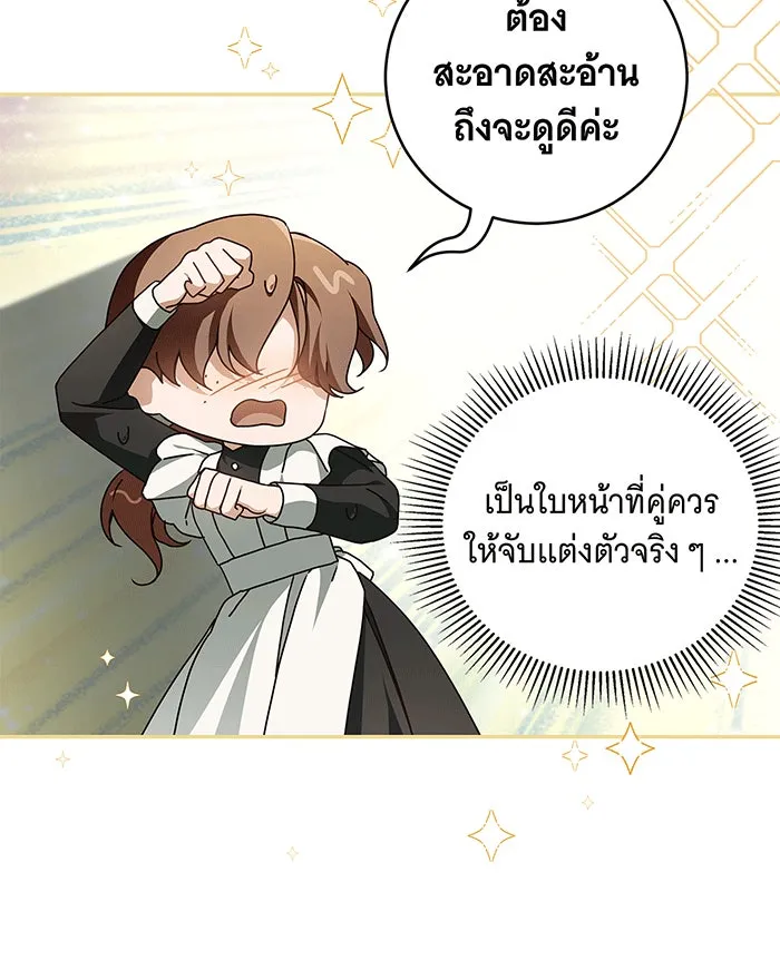 สาว(ลับ)ใช้ของท่านเคานต์ตาบอด ตอนที่ 12 รูปที่ 140