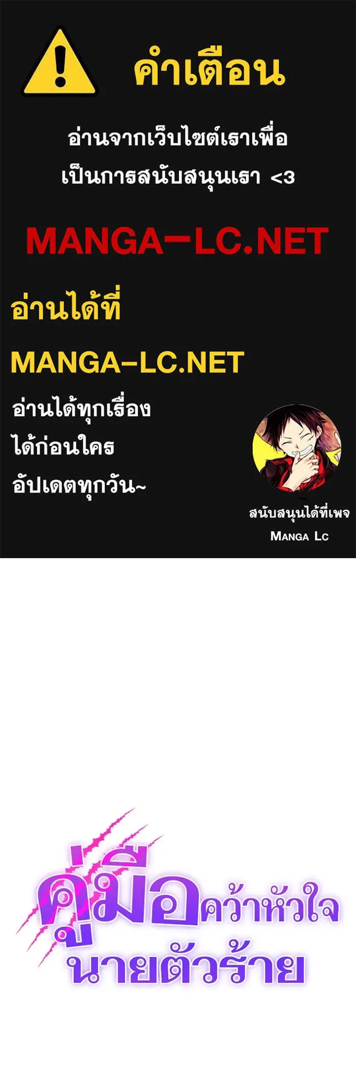 คู่มือคว้าหัวใจนายตัวร้าย ตอนที่ 41 รูปที่ 1