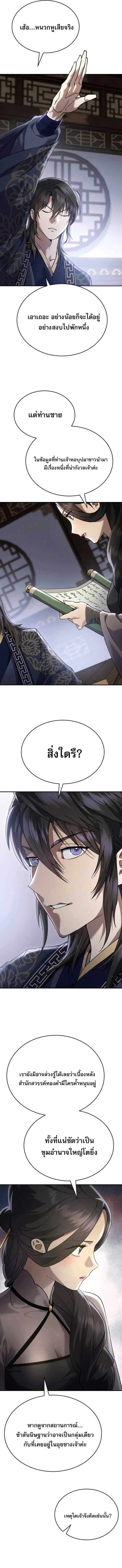 The Heavenly Demon Wants a Quiet Life มารสวรรค_ผ_แสวงหาความสงบ ตอนที่ ตอนที่ 45 รูปที่ 13