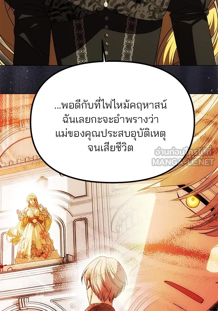 เกมรักจับสามี ตอนที่ 23 รูปที่ 60