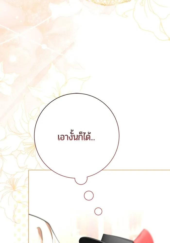 แด่ดยุกผู้สมบูรณ์แบบ ตอนที่ 15 รูปที่ 130