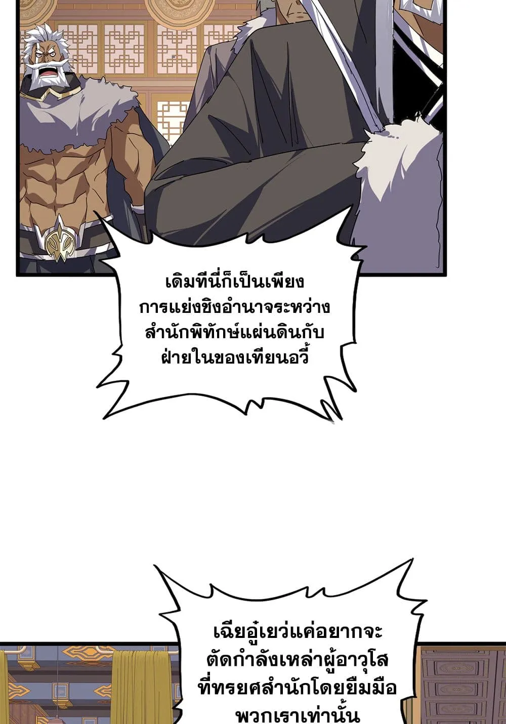 Magic Emperor ราชาจอมเวทย_ ตอนที่ ตอนที่ 843 รูปที่ 29