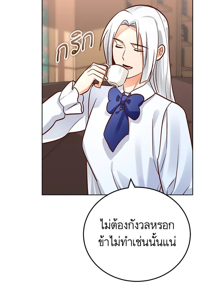 บุตรีดยุกขอไม่แต่งงานbrกับหนุ่มในฝัน ตอนที่ 80 รูปที่ 2