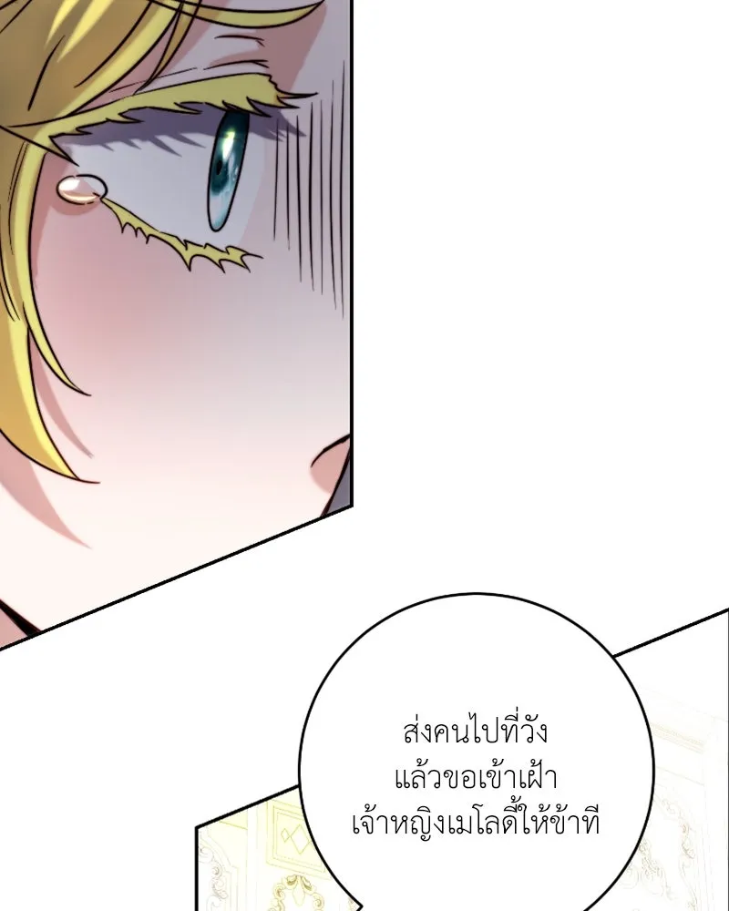 เจ้าหญิงคลั่งแห่งวังหลวง ตอนที่ 42 รูปที่ 14