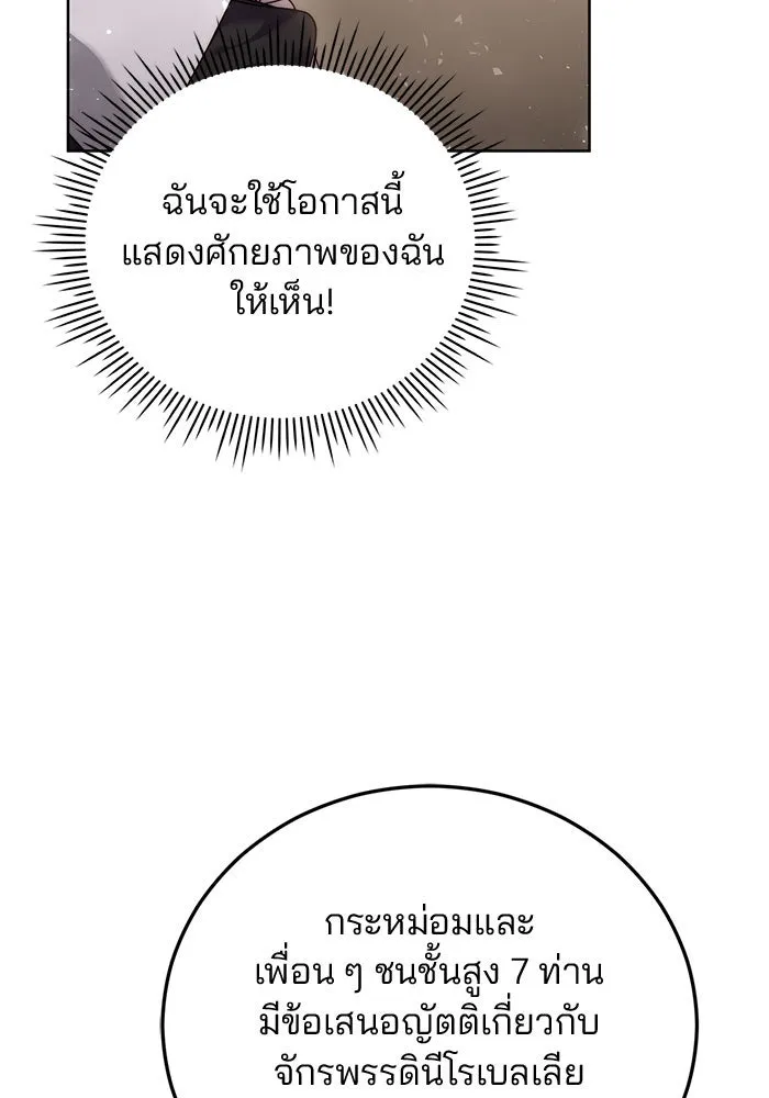 แผนหย่าสามีทรราช ตอนที่ 18 รูปที่ 35