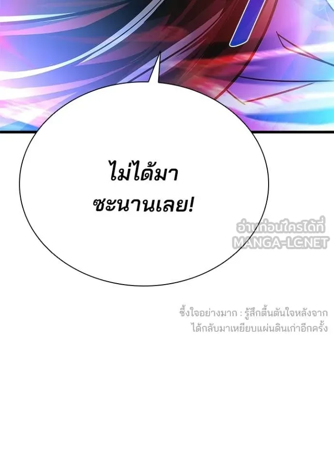 Villain to kill ตอนที่ 205 รูปที่ 158