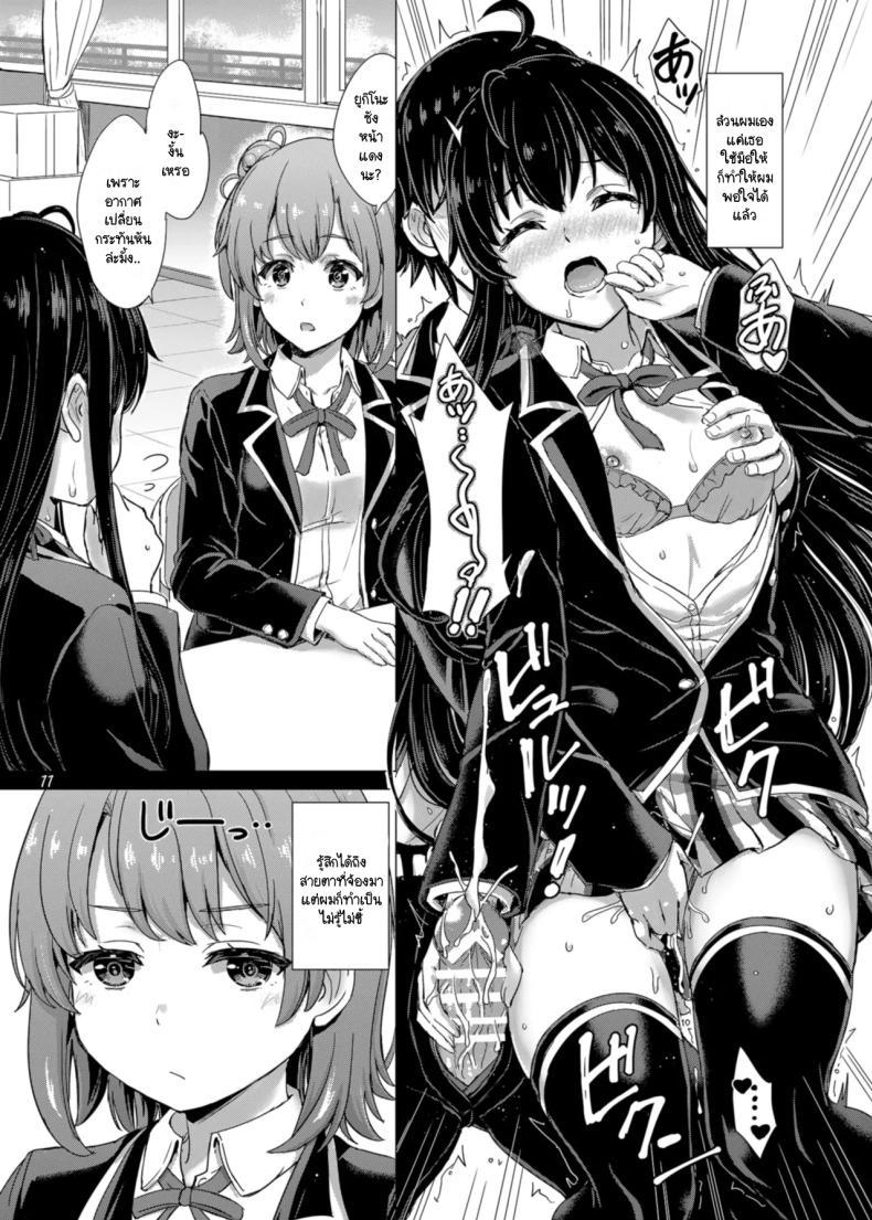 Doujin-Lc- อ่าน โดจิน มังฮวา เกาหลี ญี่ปุ่น จีน แปลไทย ว่าแล้วพี่น้องยูกิโนะชิตะน่ะไม่ธรรมดาเลยสักนิด (C101) [studio A (Inanaki Shiki)] Yukinoshita Shimai to Iyarashii Futari no Himegoto. (Yahari Ore no Seishun Love Come wa Machigatteiru.) ตอนที่ 1 2 3 4 5 6 7 8 9 10 11 12 13 14 ฟรี ไม่มีโฆษณา อ่าน โดจิน Manhwa เกาหลี ญี่ปุ่น จีน เรามีครบ คัดมาให้เน้นๆ โดจิน 18+ รับประกันความฟินโดย  Doujin Lc