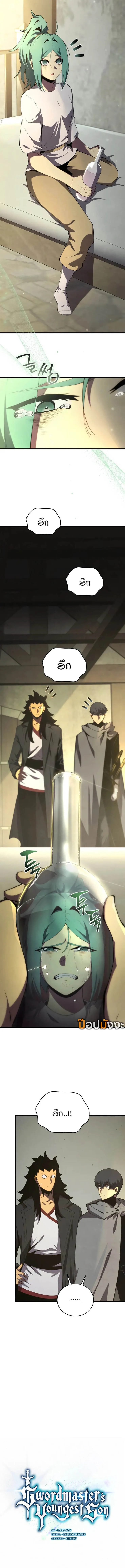 Swordmaster_s Youngest Son ตอนที่ ตอนที่ 166 รูปที่ 8