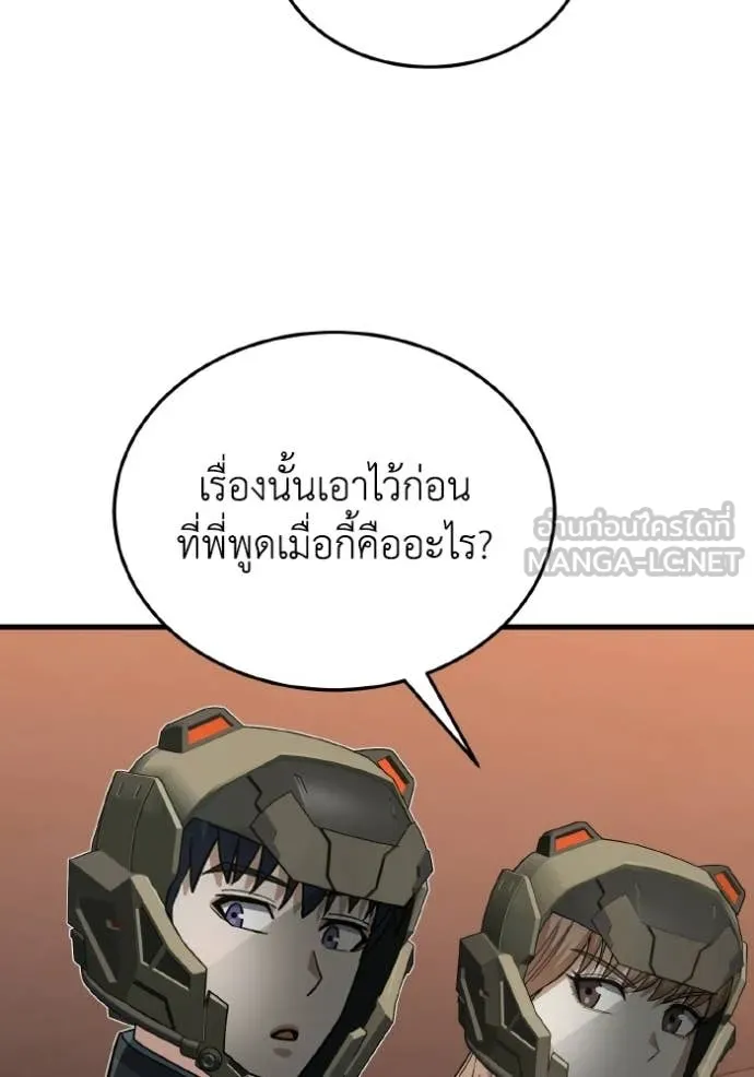 อัจฉริยะนอกคอก ตอนที่ 145 รูปที่ 3
