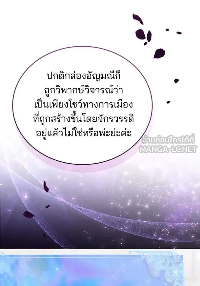 เจ้าสาวอัคนีดำ ตอนที่ 80 รูปที่ 150