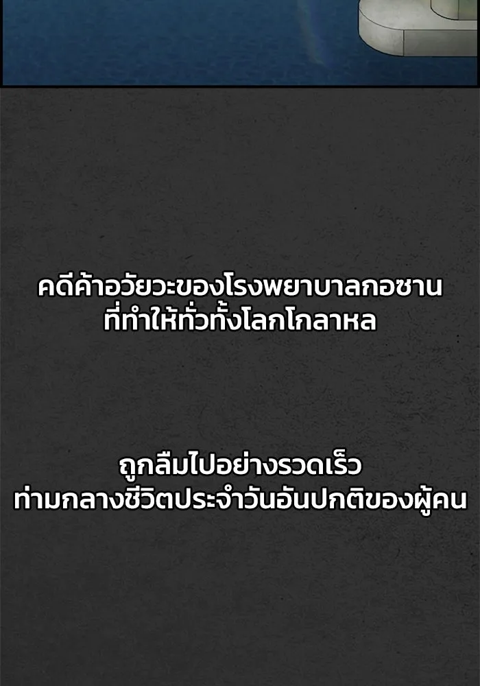 ตกศพสยอง ตอนที่ 32 (ตอนจบ) รูปที่ 136