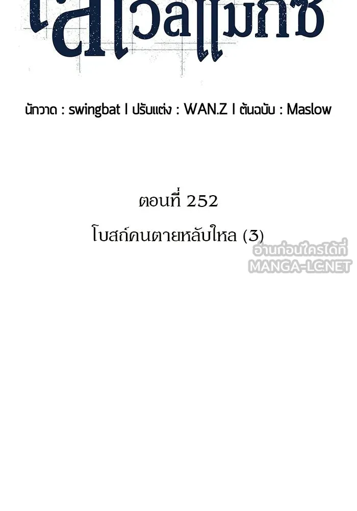 ผู้เล่นหน้าใหม่เลเวลแมกซ์ ตอนที่ 252 โบสถ์คนตายหลับใหล (3) รูปที่ 33