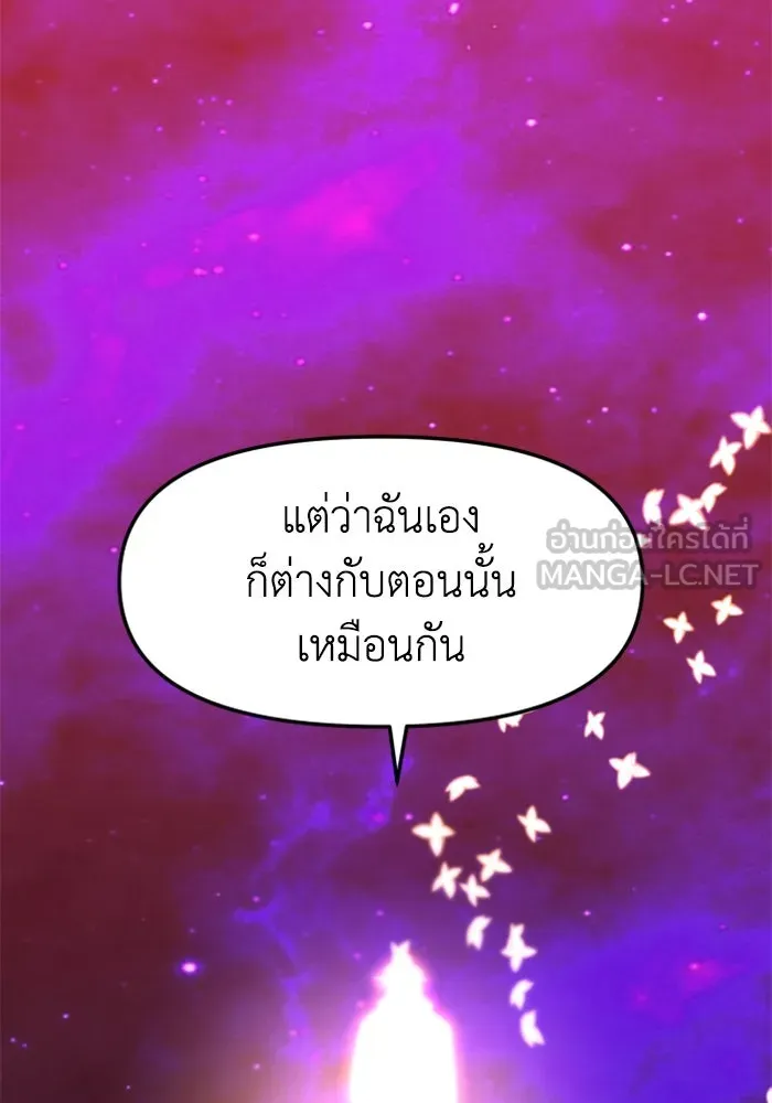 อดีตบอสหอคอย ตอนที่ 79 รูปที่ 105
