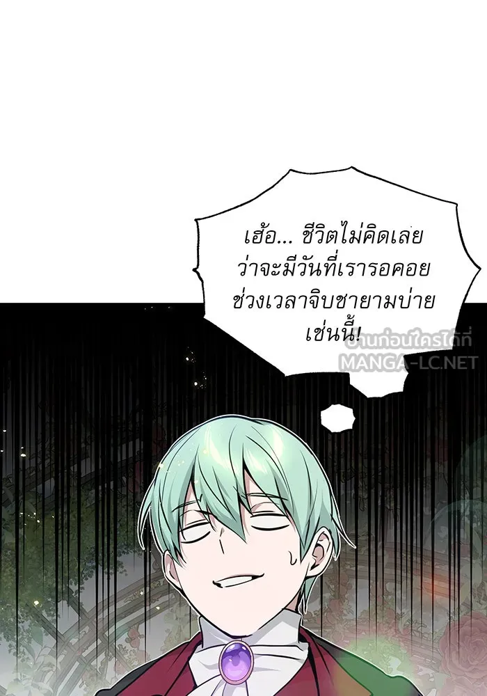 จอมเวทเกิดใหม่ในรอบ 66666 ปี ตอนที่ 16 รูปที่ 117