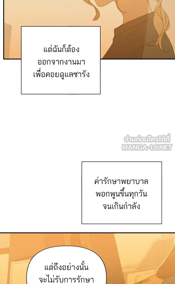 ฉันมันร้าย หรือเพราะโลกไม่น่ารัก ตอนที่ 94 รูปที่ 63