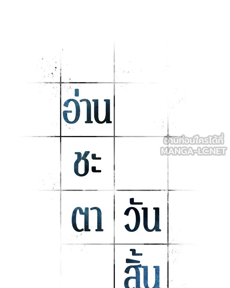 Omniscient Reader อ่านชะตาวันสิ้นโลก ตอนที่ 46 เรื่องเล่าใหม่ (2) รูปที่ 99