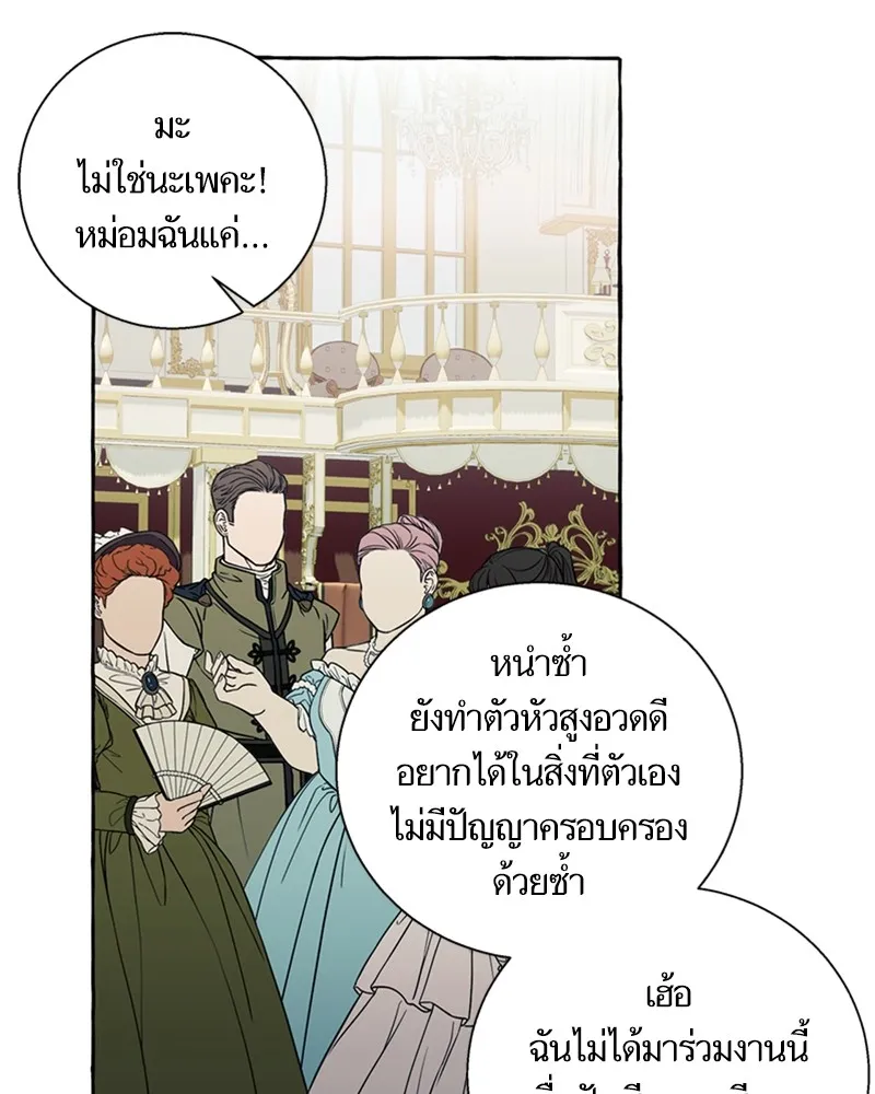 นึกว่าเป็นอิเซไคธรรมดา ตอนที่ 68 รูปที่ 74