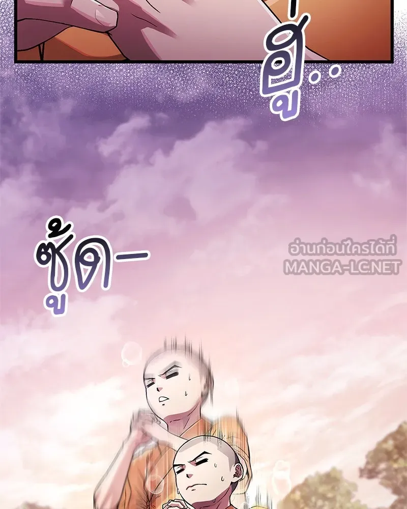 สุดยอดเทรนเนอร์แห่งยุทธภพ ตอนที่ 3 นี่คืออาหารเหรอเนี่ย รูปที่ 3