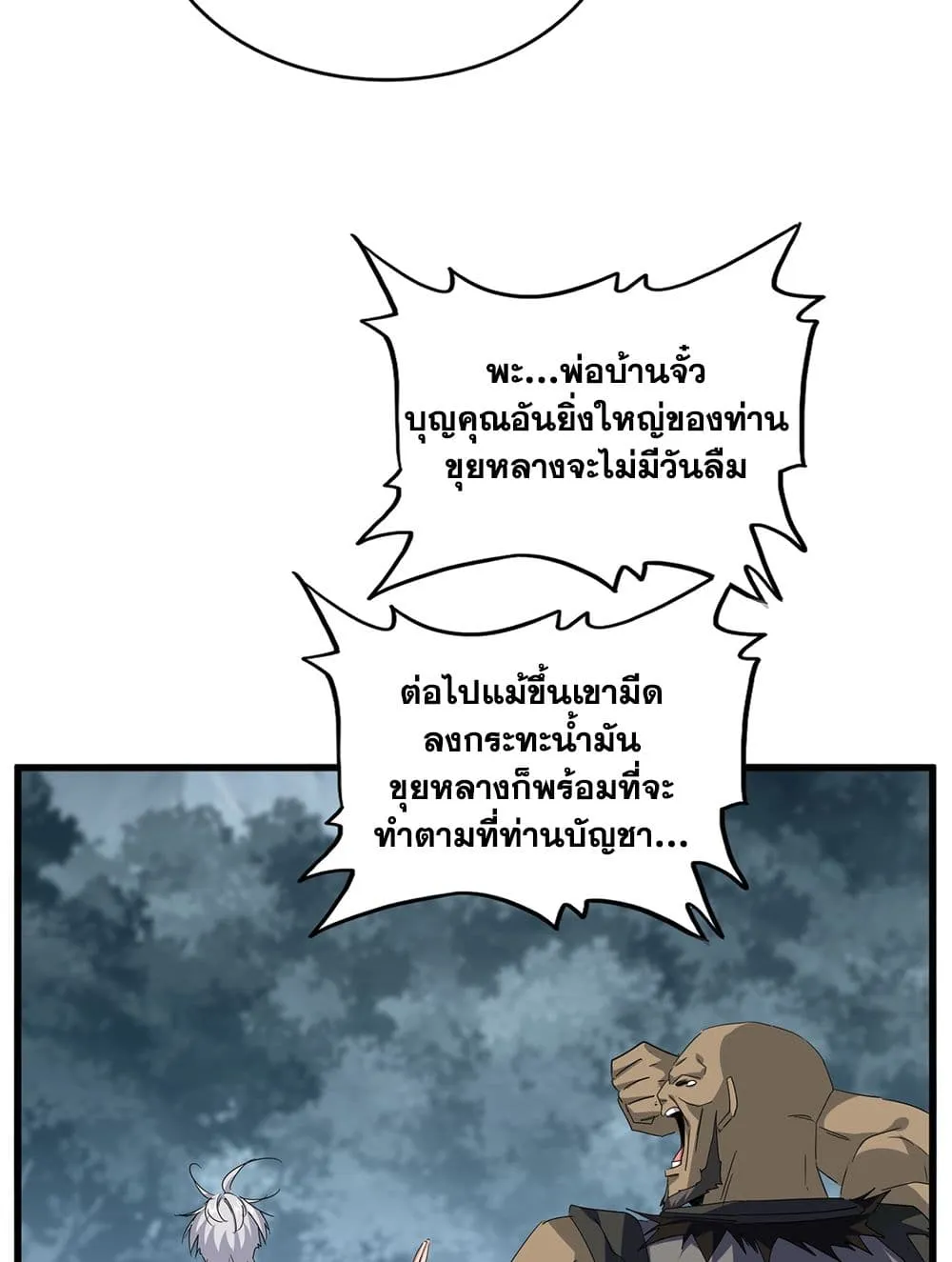 Magic Emperor ราชาจอมเวทย_ ตอนที่ ตอนที่ 752 รูปที่ 28