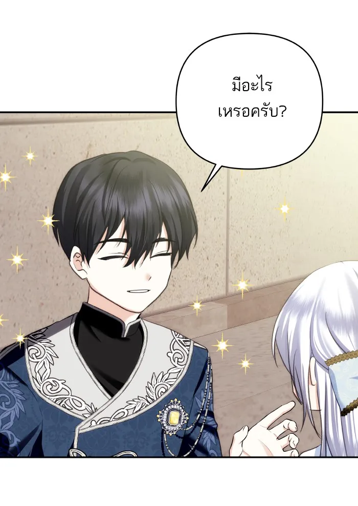 บุตรสาวของดยุกปีศาจ ตอนที่ 71 รูปที่ 16