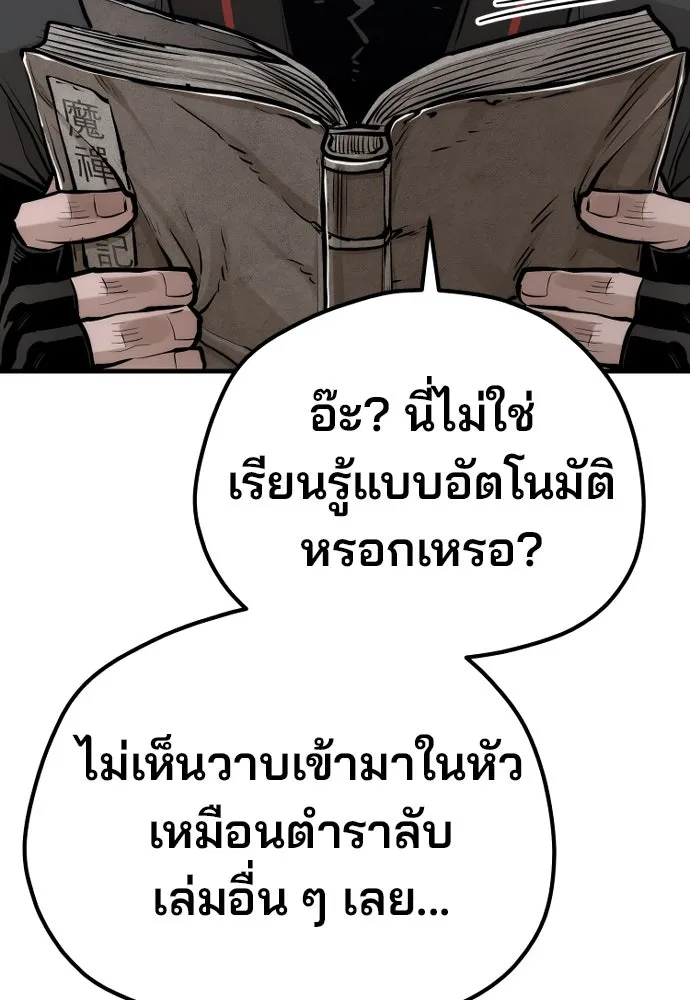 เส้นทางสู่เทพมาร ตอนที่ 95 รูปที่ 103