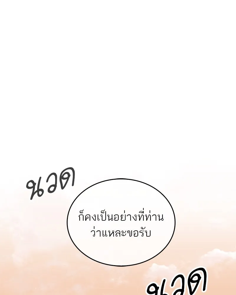 สุดยอดเทรนเนอร์แห่งยุทธภพ ตอนที่ 8 โปรดทะนุถนอมร่างกายท่านสักนิด รูปที่ 112