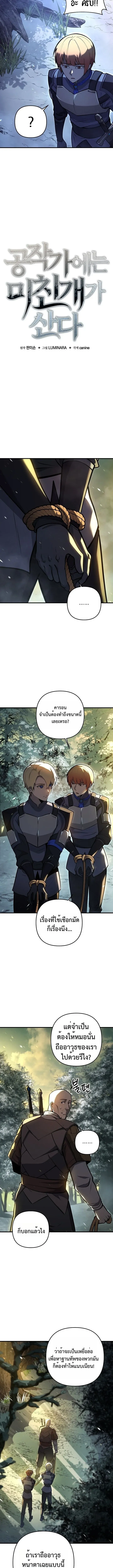 The Mad Dog of the Duke_s Estate เก_ดใหม_เป_นหมาบ_าในตระก_ลดย_ก ตอนที่ ตอนที่ 9 รูปที่ 8