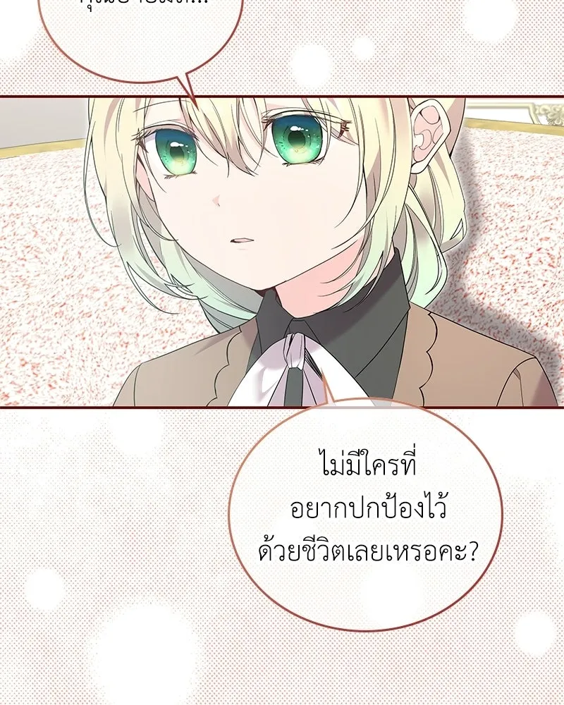 ลูกคนนี้ขอเปลี่ยนตอนจบ ตอนที่ 28 รูปที่ 80