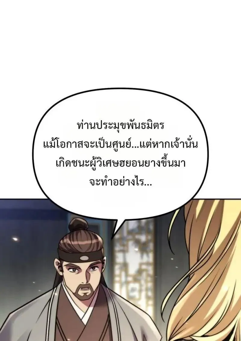 Chronicles of the Demon Faction ตำนานการเก_ดใหม_ในล_ทธ_มาร ตอนที่ ตอนที่ 155 รูปที่ 31