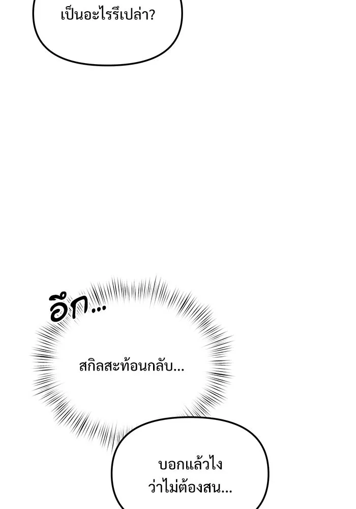 อัศวินดำล่าท้าเวลา ตอนที่ 14 รูปที่ 20