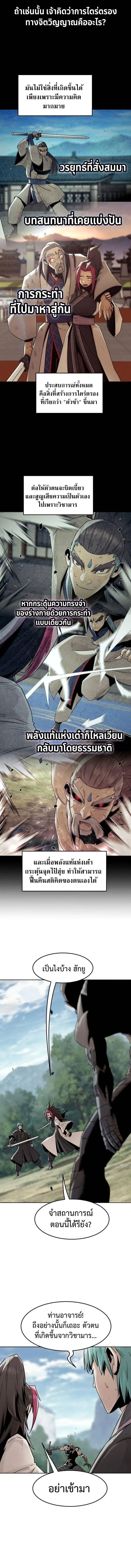 Becoming the Sacheon Dang_s Swordsmaster-Rank Young Lord เส_นทางแห_งดาบ ตอนที่ ตอนที่ 99 รูปที่ 9