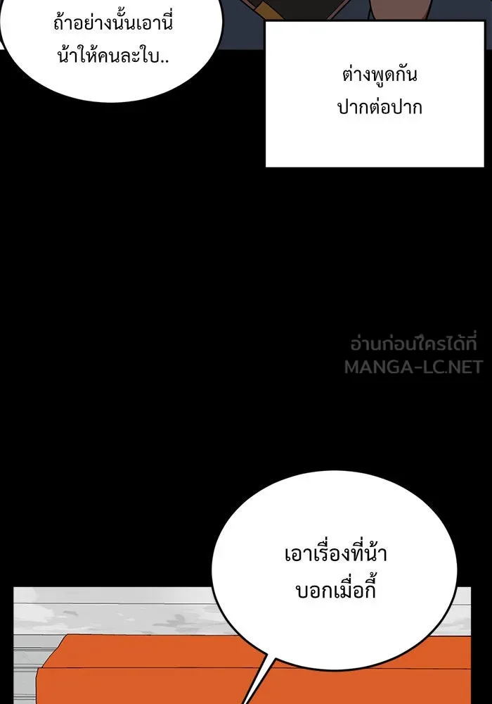 ช่วยเปลี่ยนฉันที ตอนที่ 82. เอเดน 2 รูปที่ 147