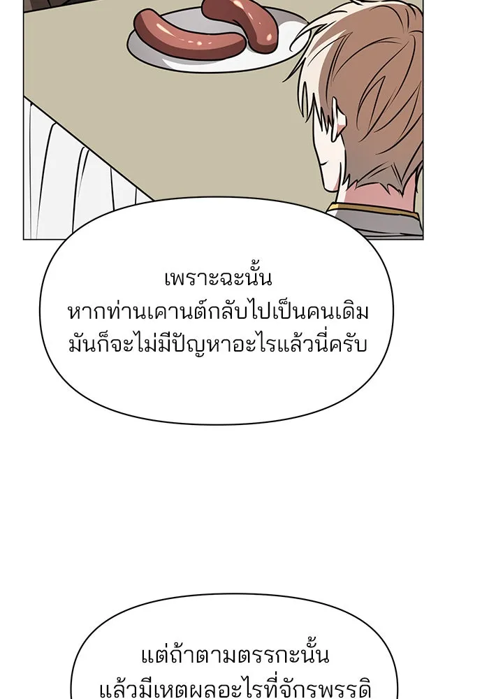 อะคาเดมีนี้เห็นทีจะเจ๊ง ตอนที่ 82 รูปที่ 115