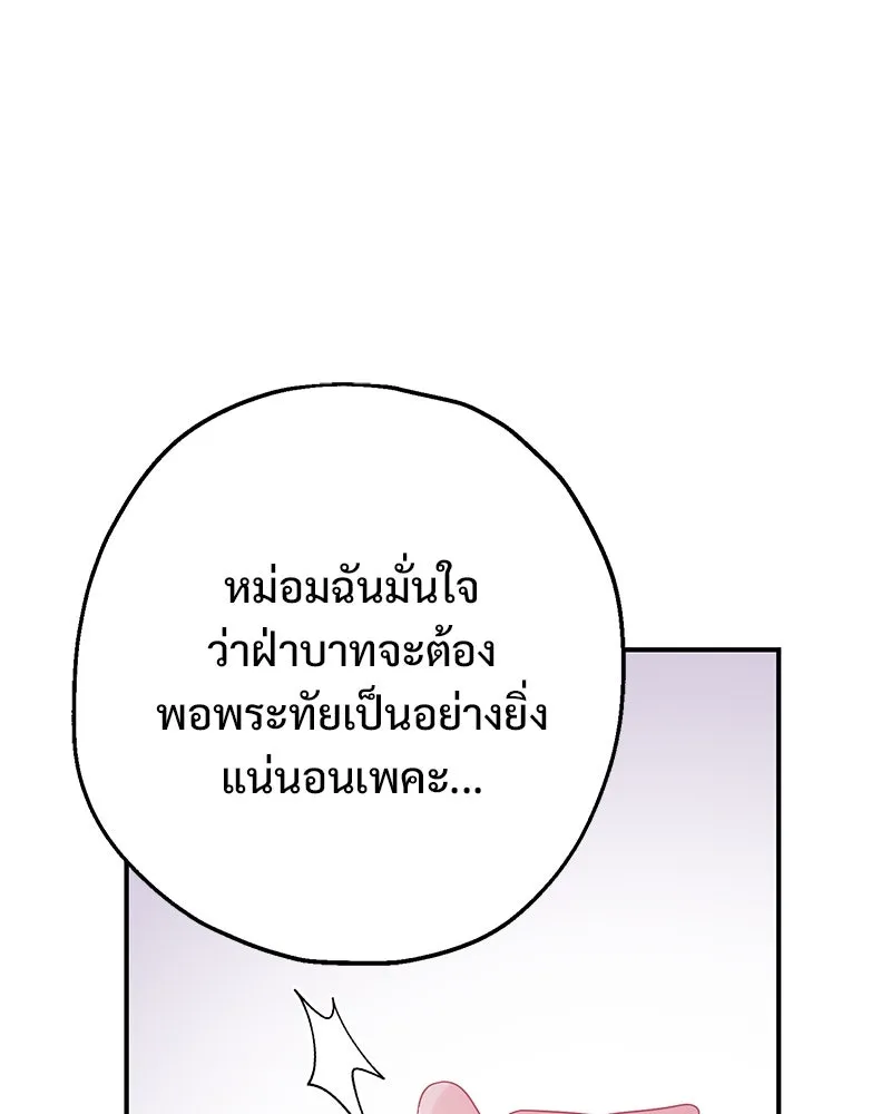 อนาคตพบรัก ตอนที่ 29 รูปที่ 98