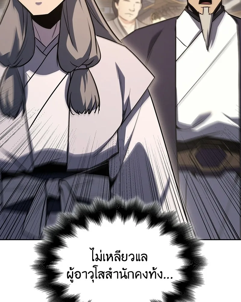 เกิดอีกทีเป็นว่าที่ประมุขลัทธิมาร ตอนที่ 145 รูปที่ 2